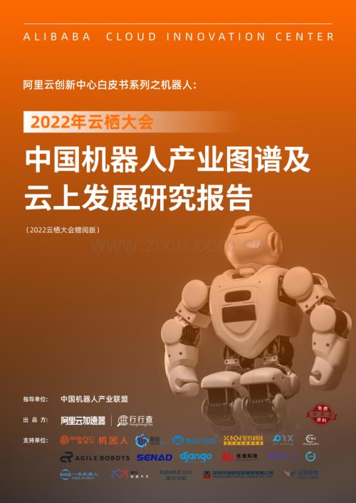 2022年中国机器人产业图谱.pdf