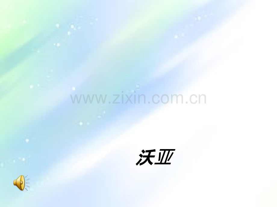 音乐主题--英语ppt.ppt_第1页
