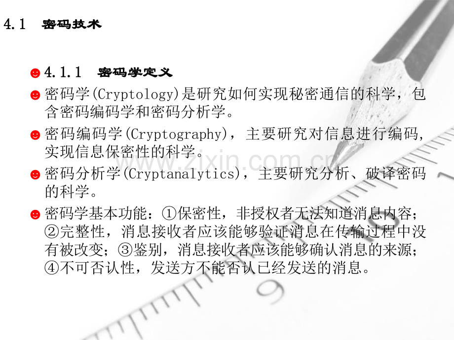 网络安全技术.pptx_第1页