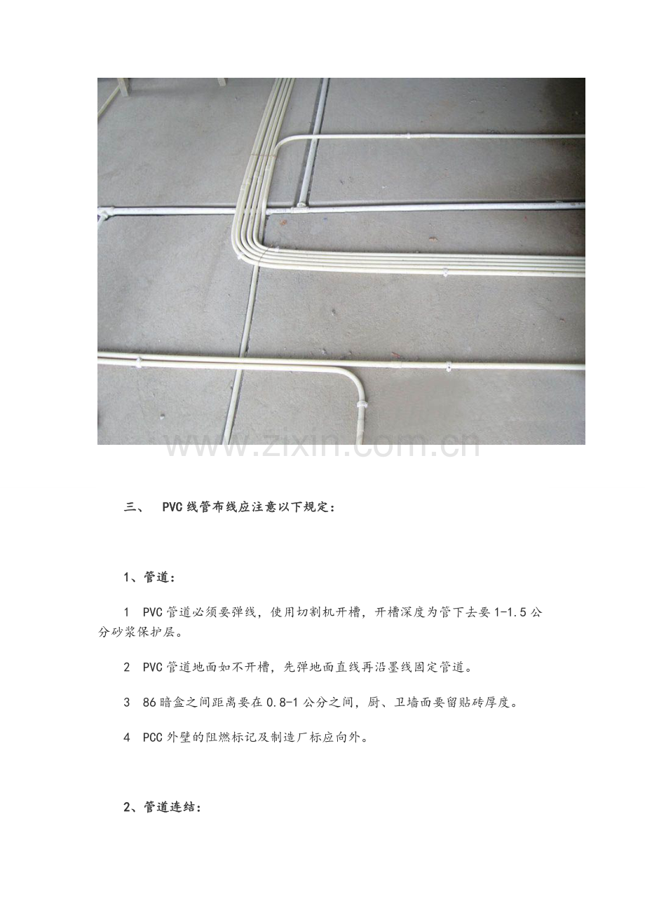 装修工程水电技术交底.doc_第2页
