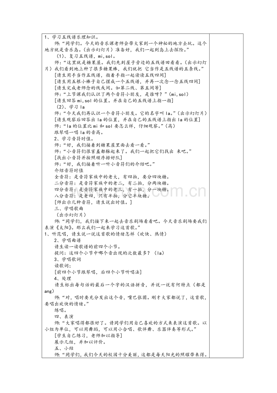 苏教版一年级上册音乐《太阳》教案.doc_第2页