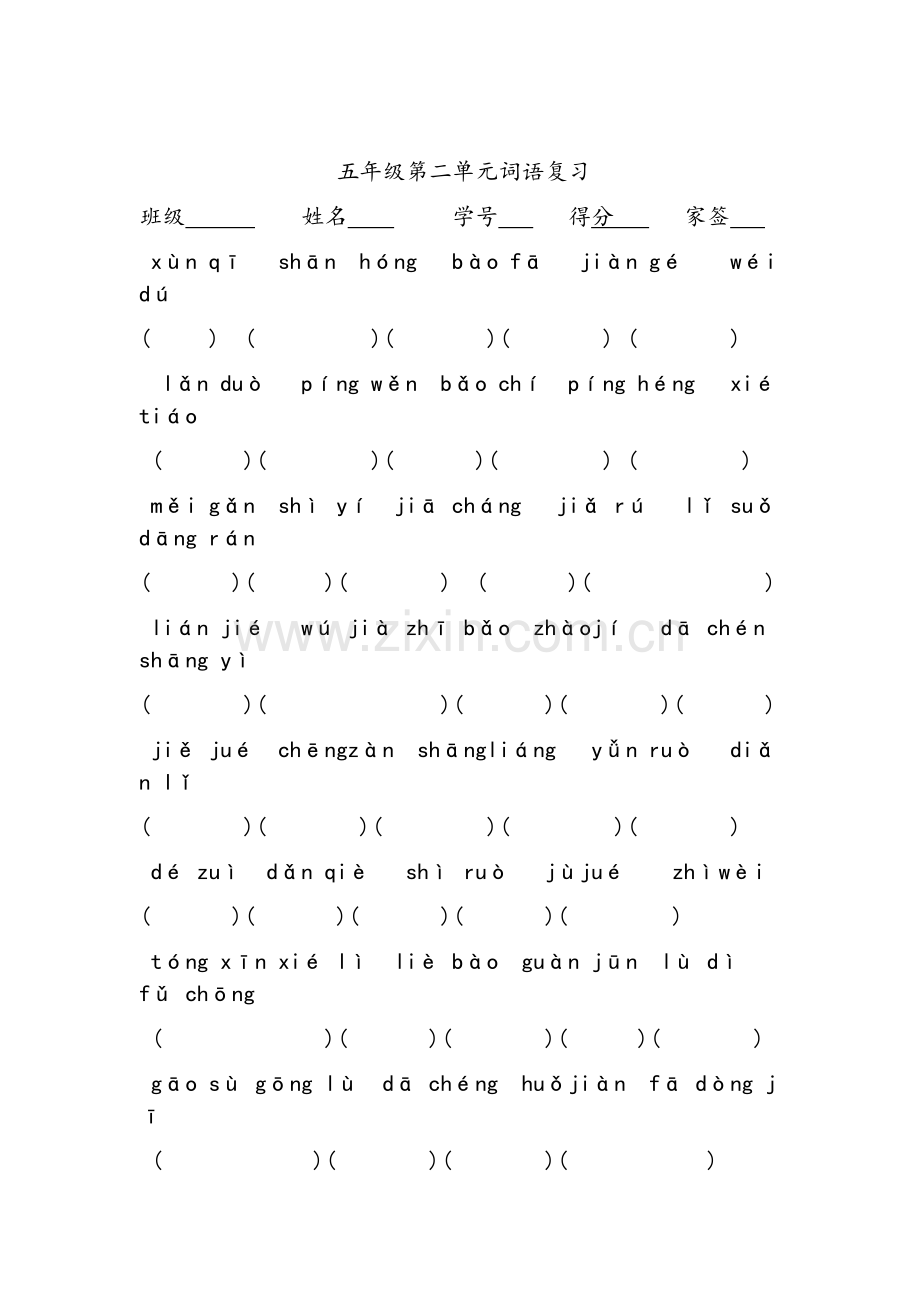 统编教材五上1-4单元看拼音写词语及日积月累.doc_第2页