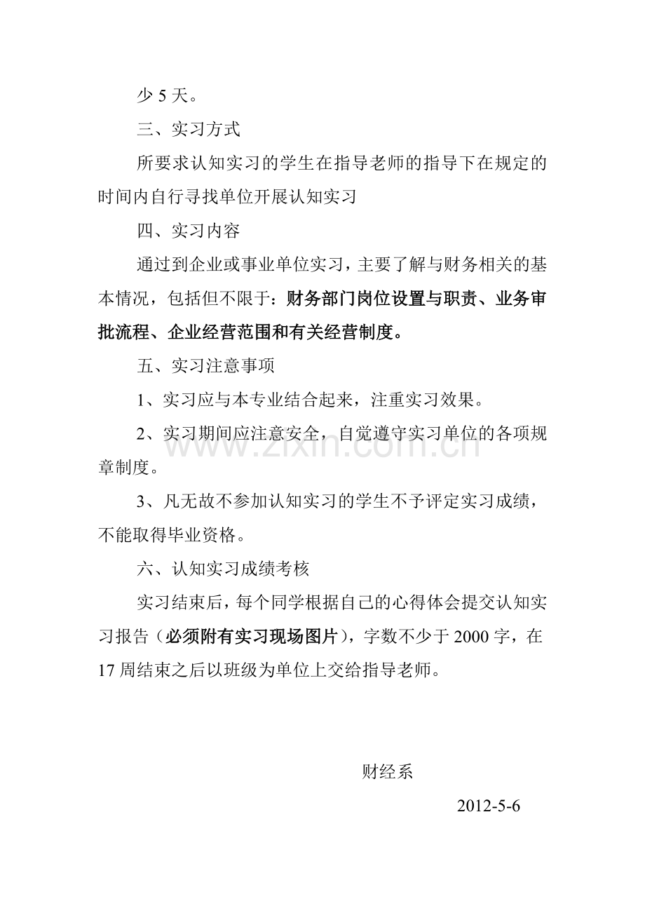 11级认知实习安排.doc_第2页