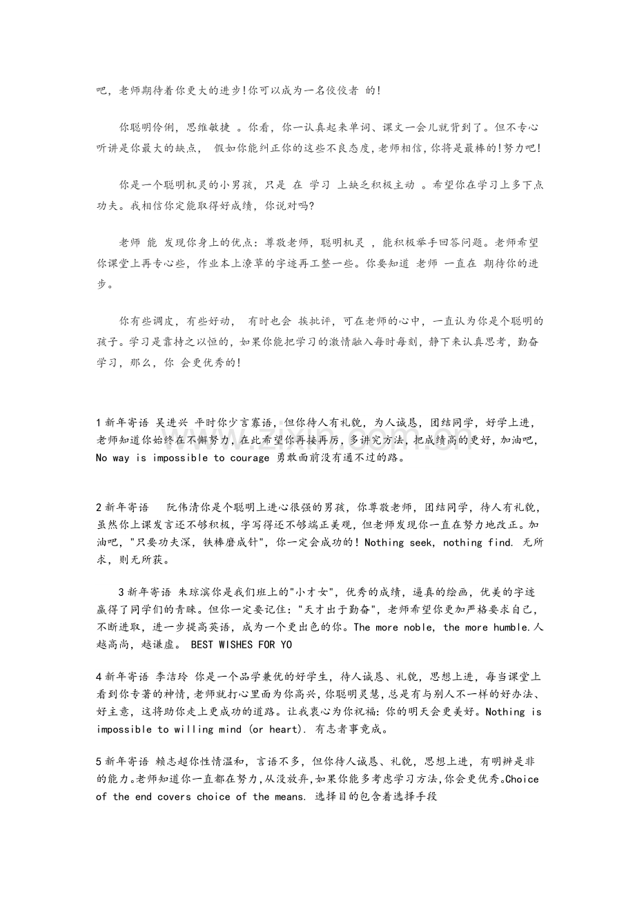 英语老师给学生的评语.doc_第2页