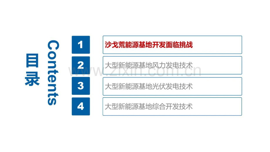 新能源基地风光储综合开发技术进展.pdf_第2页