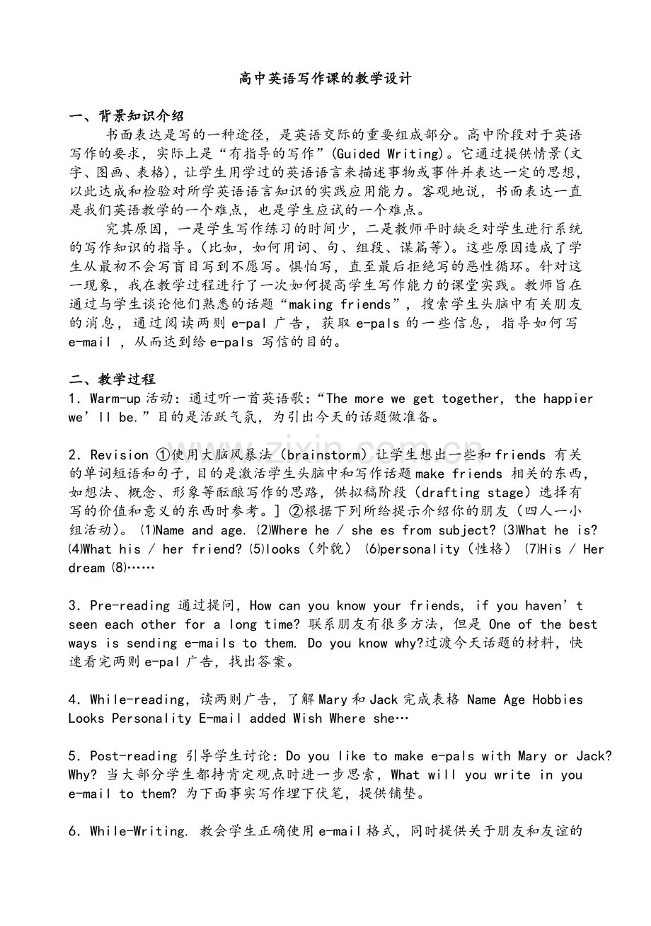 英语写作课的教学设计.doc_第1页