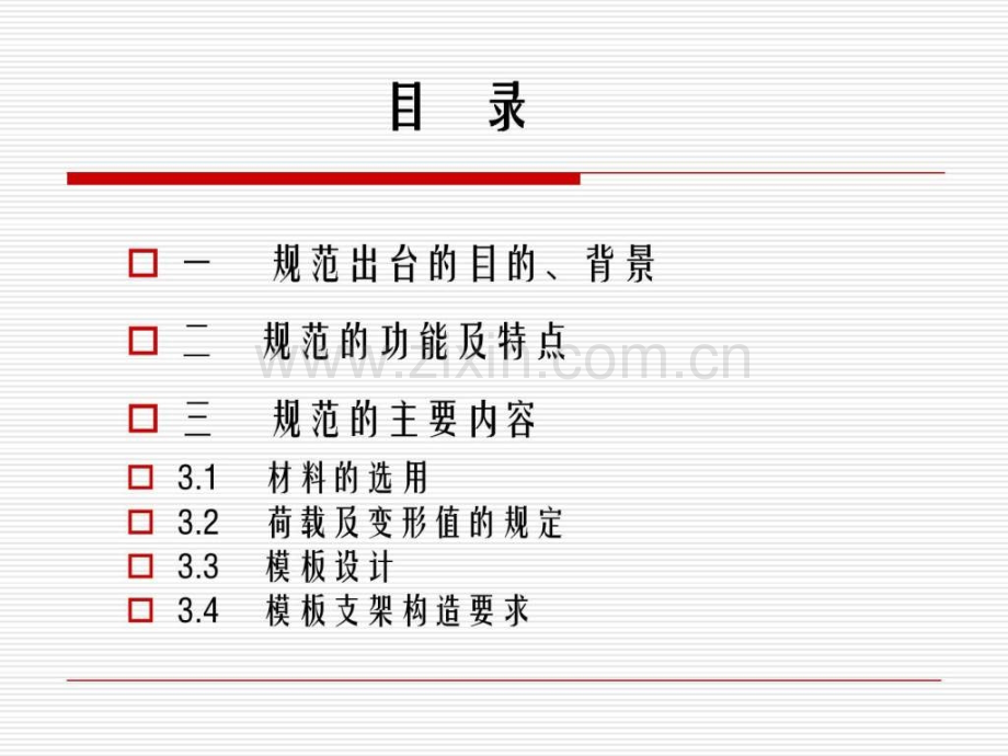 建筑施工模板安全技术规范JGJ宣讲稿.pptx_第2页