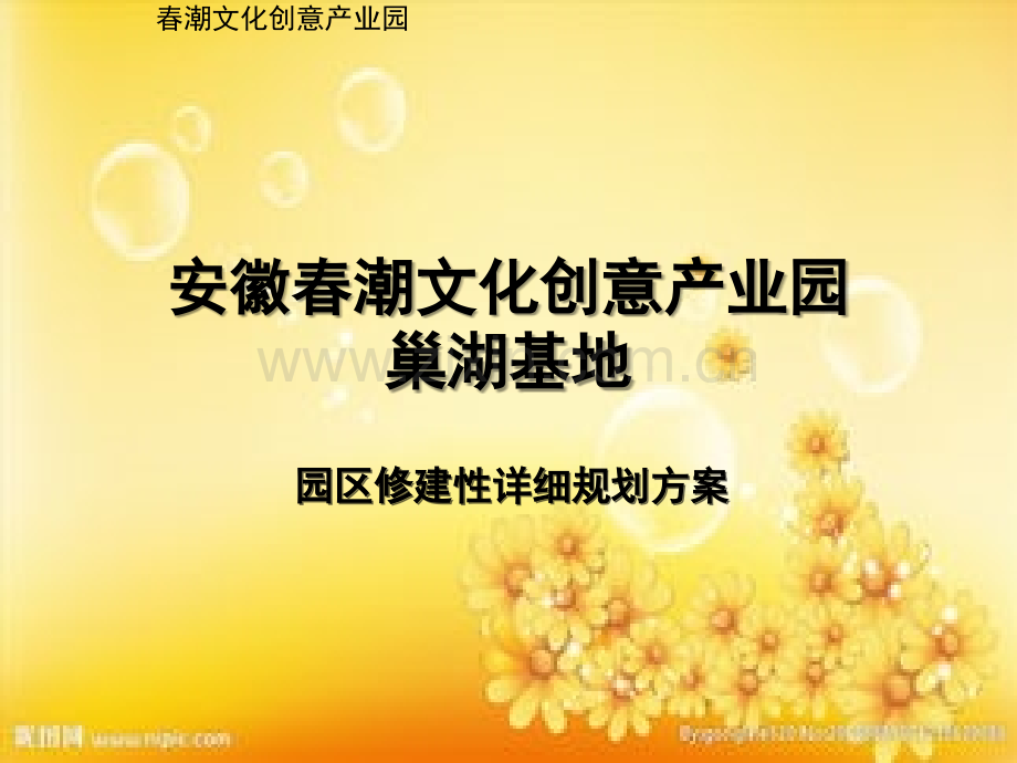 物流园规划.ppt_第1页