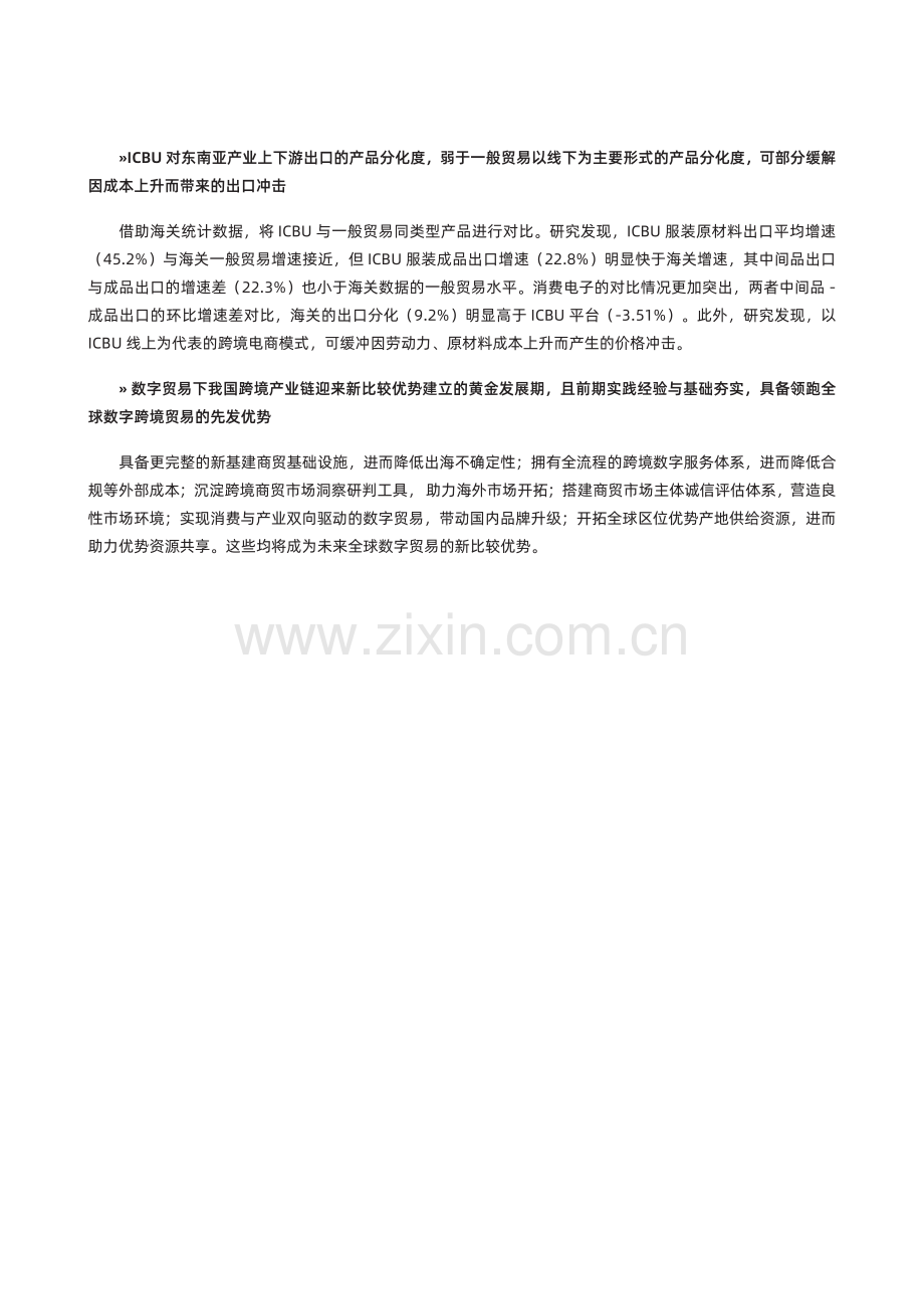 2022数字贸易下我国跨境产业链变迁及新比较优势建立.pdf_第2页