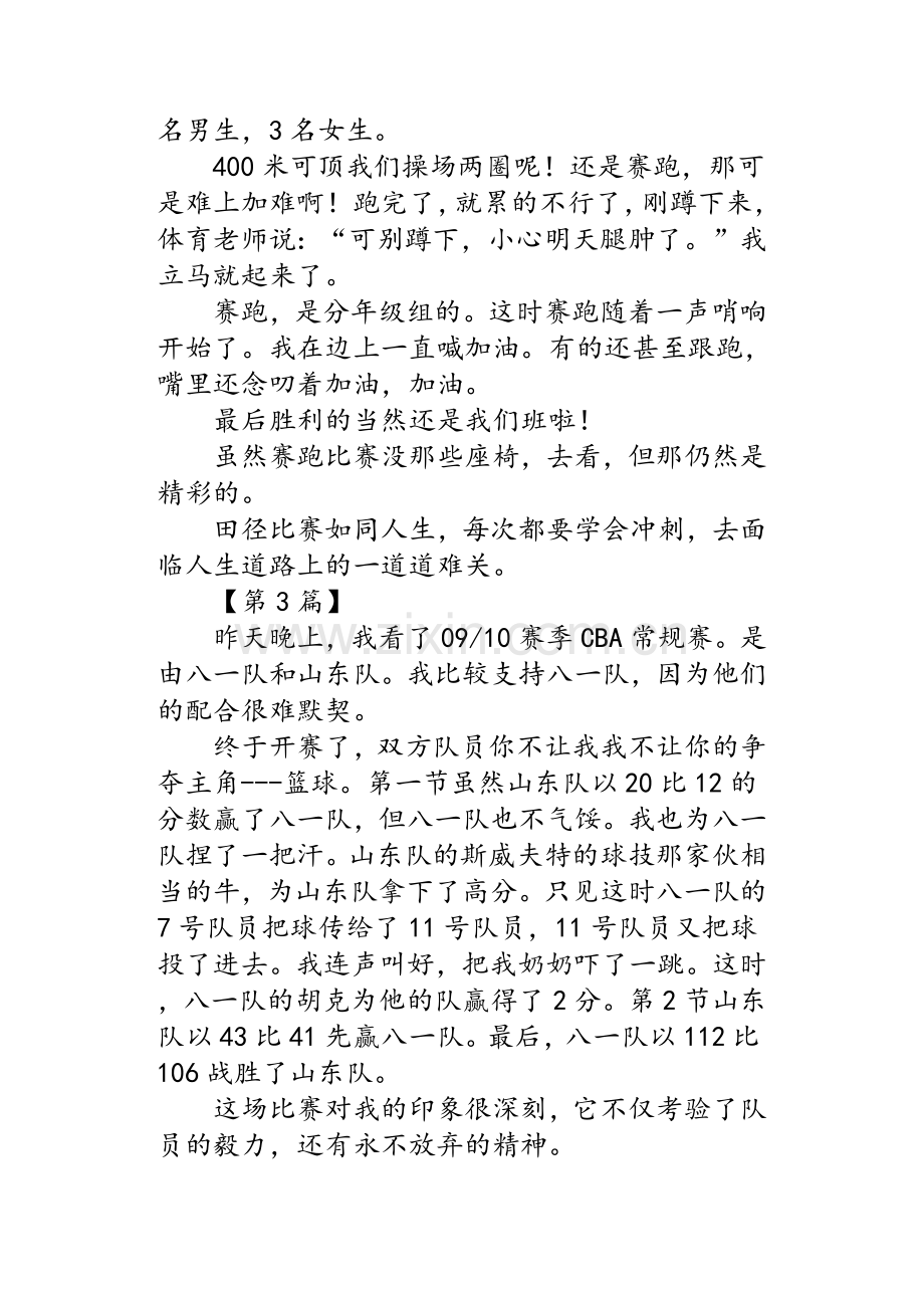 记一次体育比赛.doc_第2页