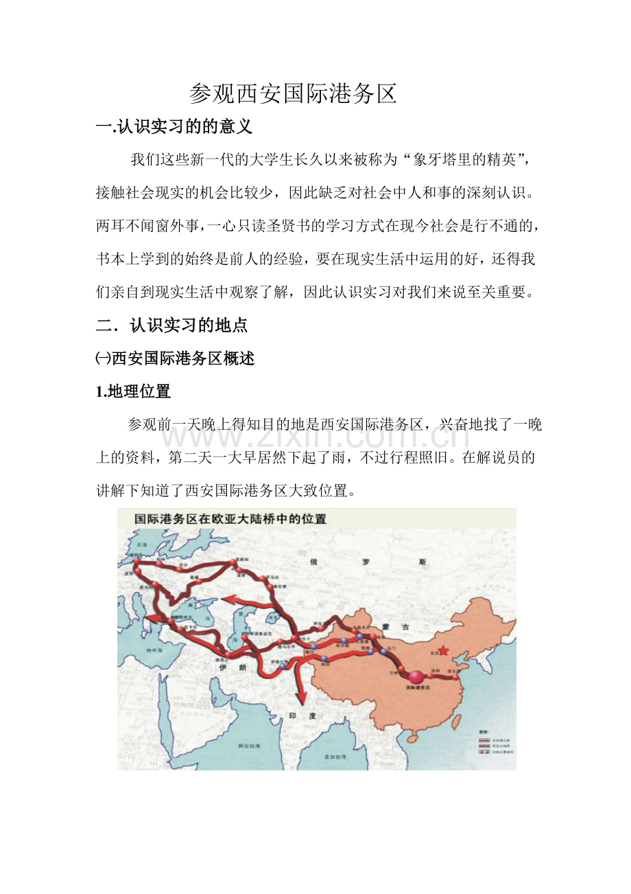 西安国际港务区.doc_第2页
