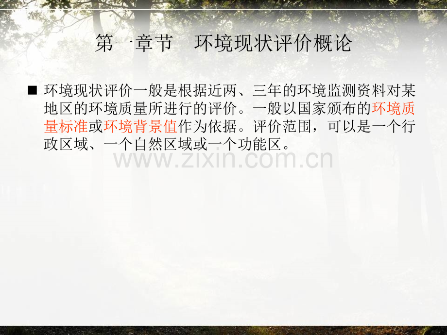 垫江县环境保护规划环境现状评价.pptx_第2页