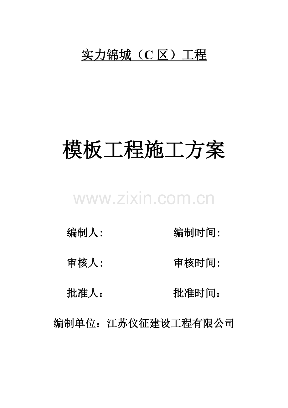 梁板模板支撑架设计方案C区.docx_第1页