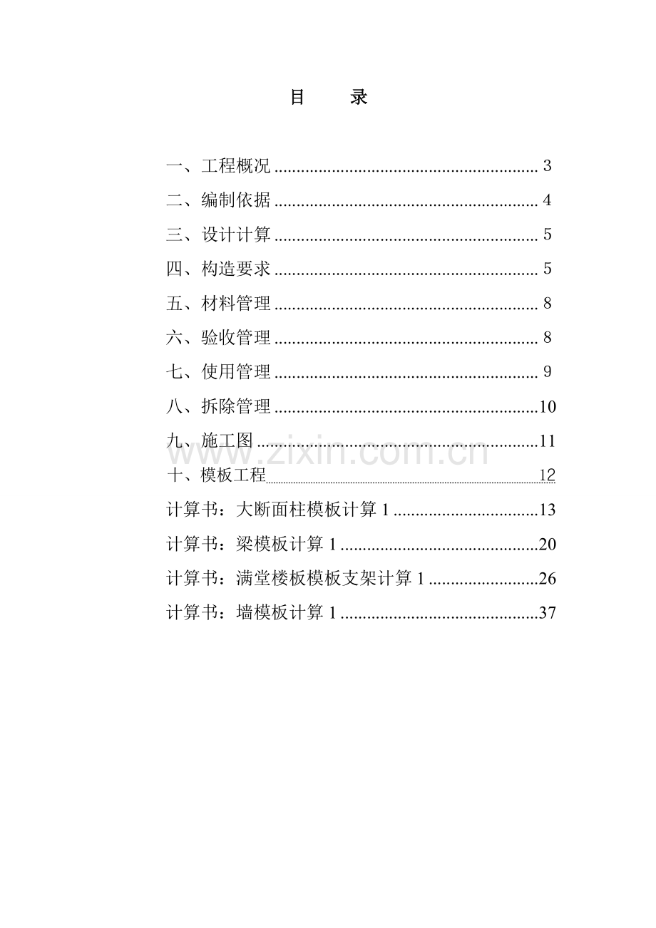 梁板模板支撑架设计方案C区.docx_第2页
