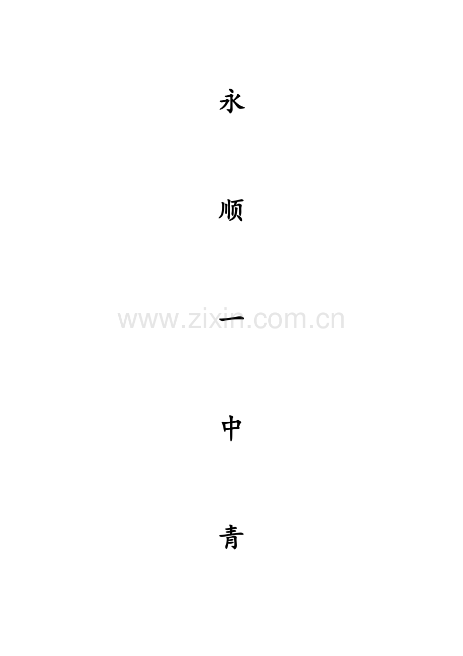 青蓝工程跟踪记录簿资料(2017年版).doc_第1页