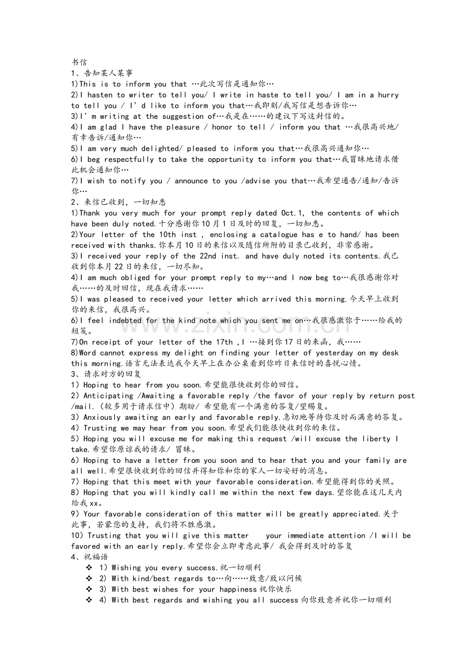 英语作文书信.doc_第1页