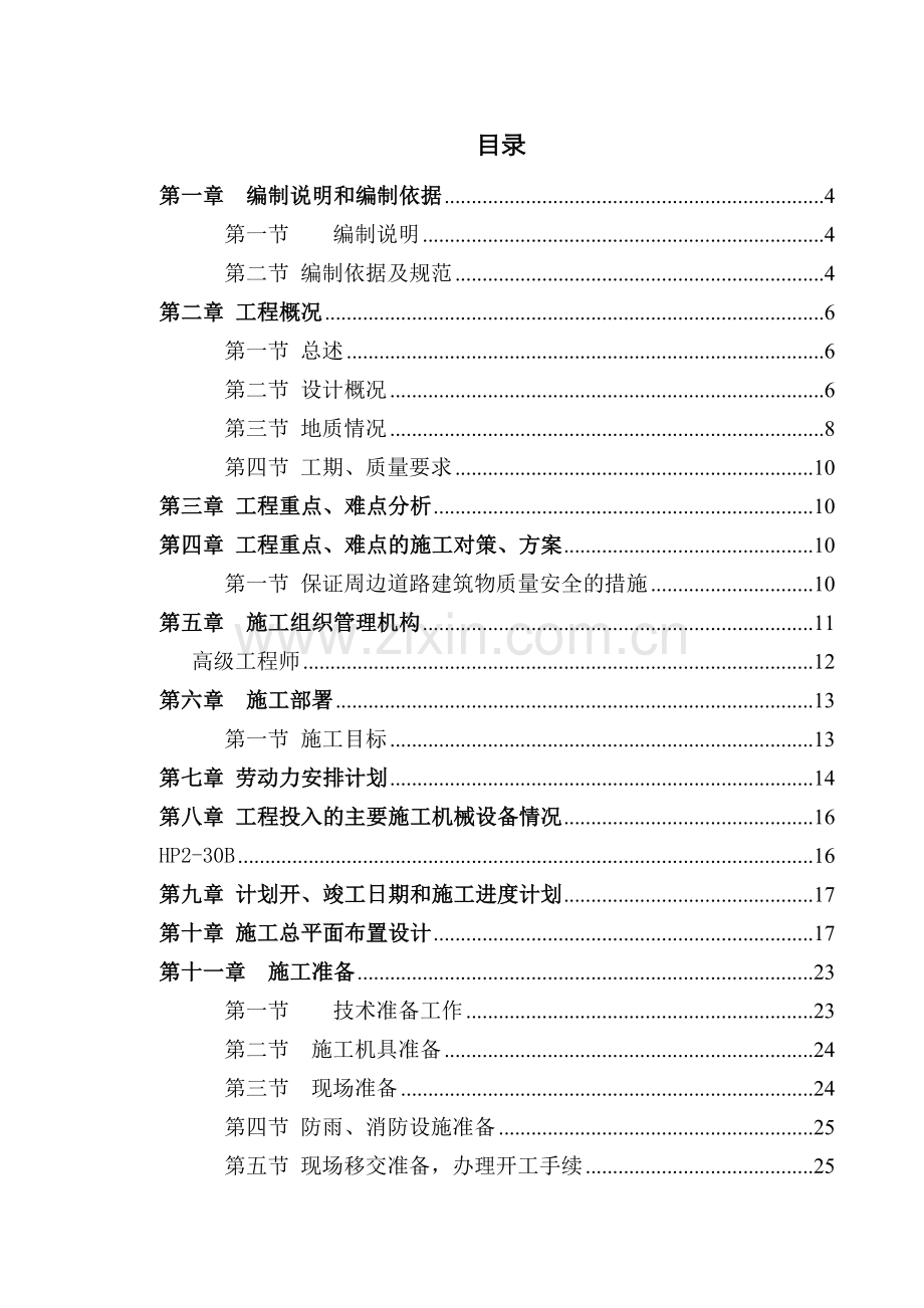 基坑支护工程施工组织设计经典.docx_第1页