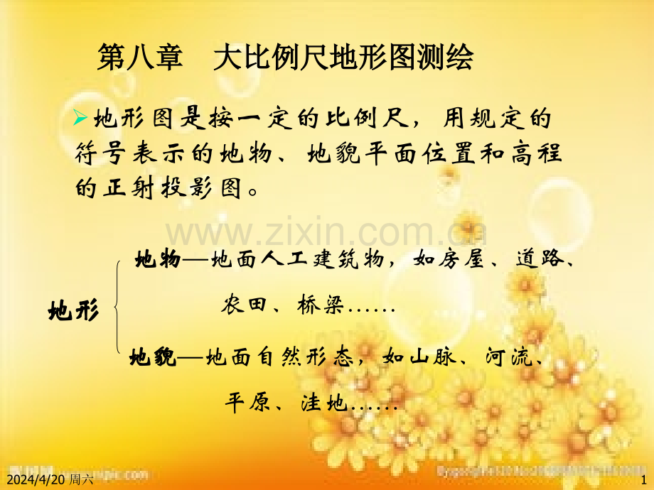 测量第8章教案.ppt_第1页