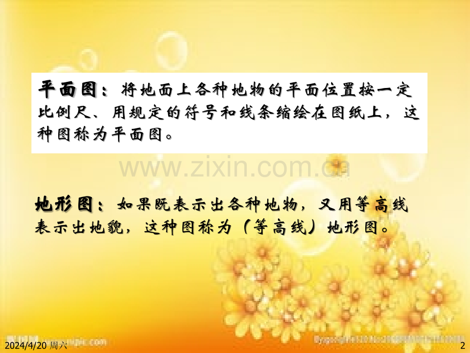 测量第8章教案.ppt_第2页