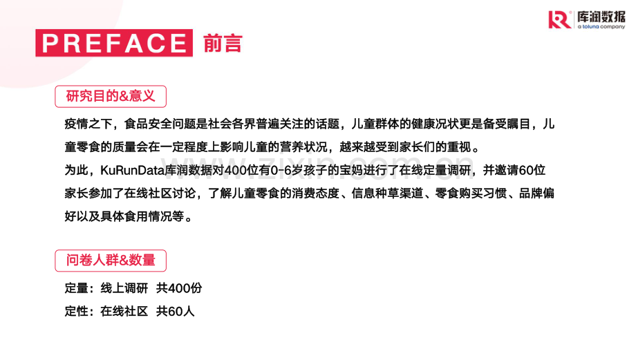 儿童零食市场现状和趋势洞察.pdf_第2页