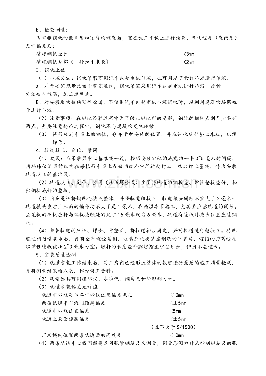 行车安装施工方案.doc_第2页