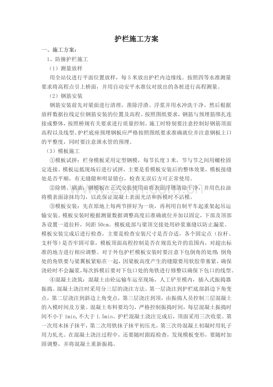 护栏施工方案.docx_第1页