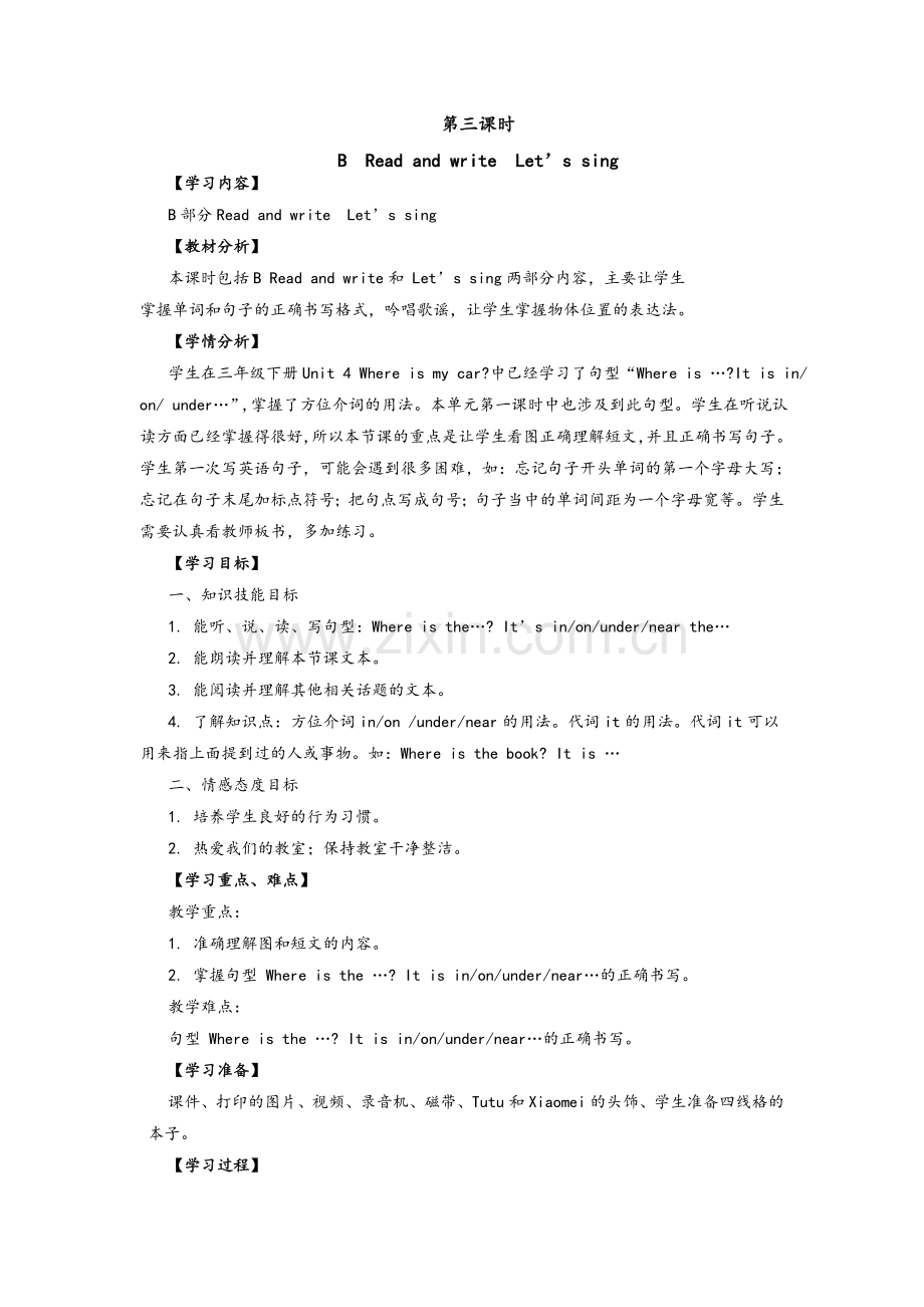 新人教版四年级Unit-1-B-Read-and-write-教学设计.doc_第1页