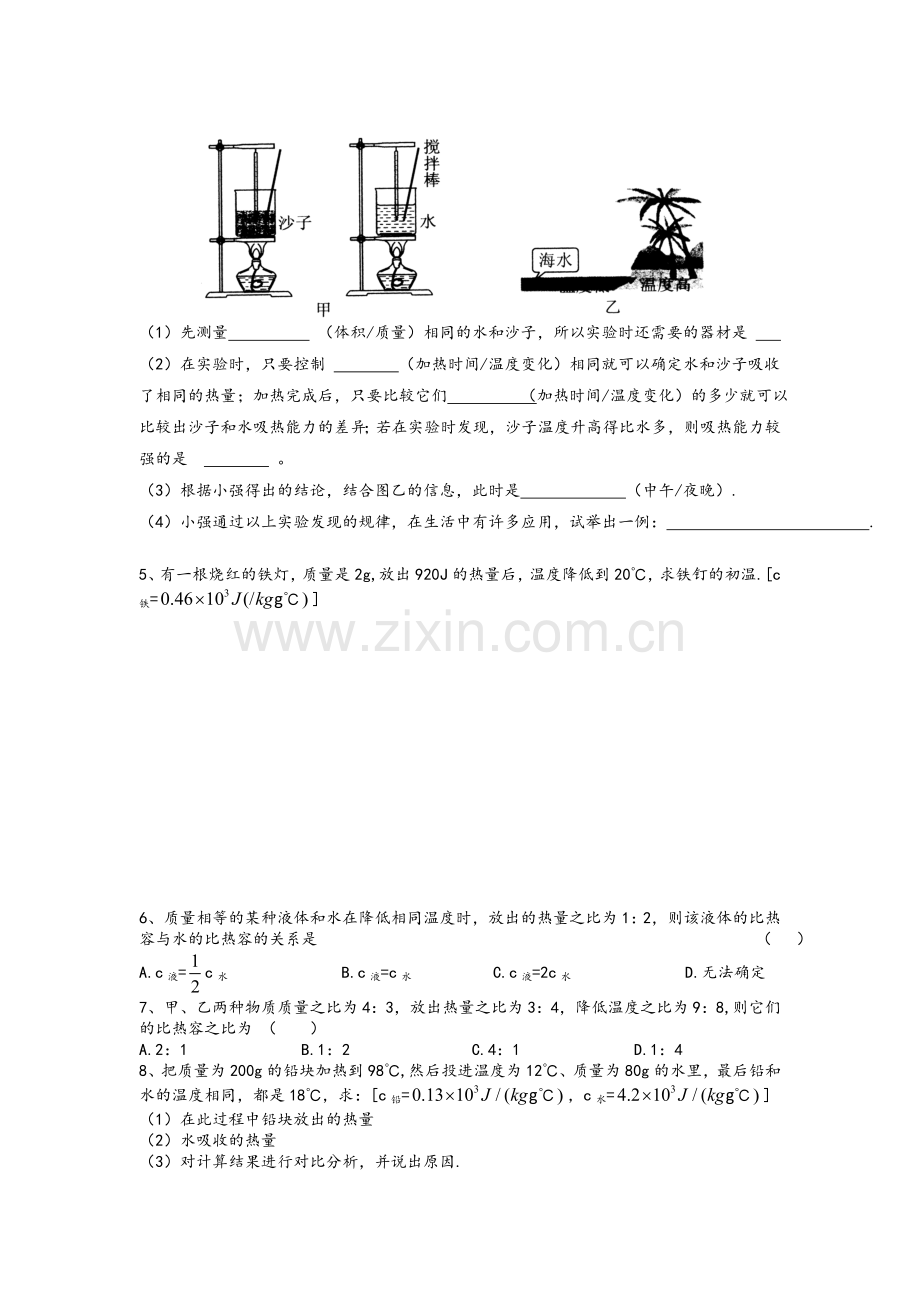 苏教版七年级上物理期中复习题(有答案).doc_第2页