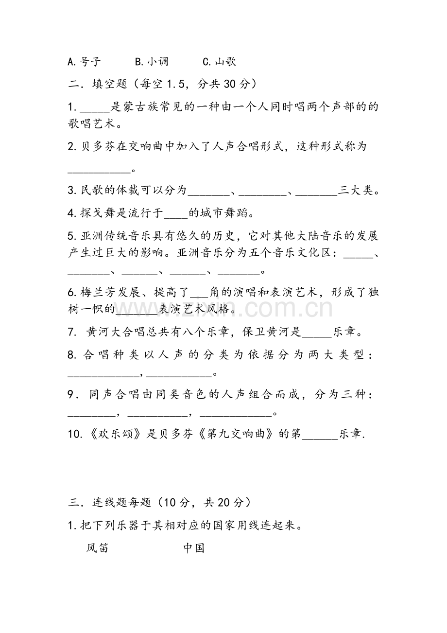 高中音乐试卷.docx_第2页