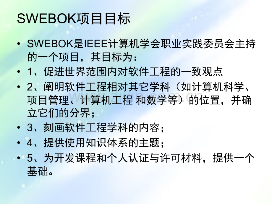 软件工程的知识体系SWEBOK.ppt_第2页