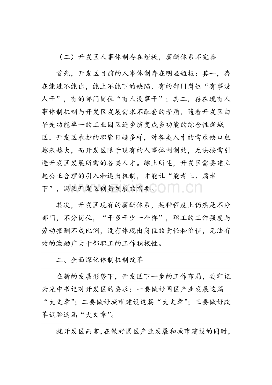 浅析开发区发展的瓶颈与前景.doc_第2页