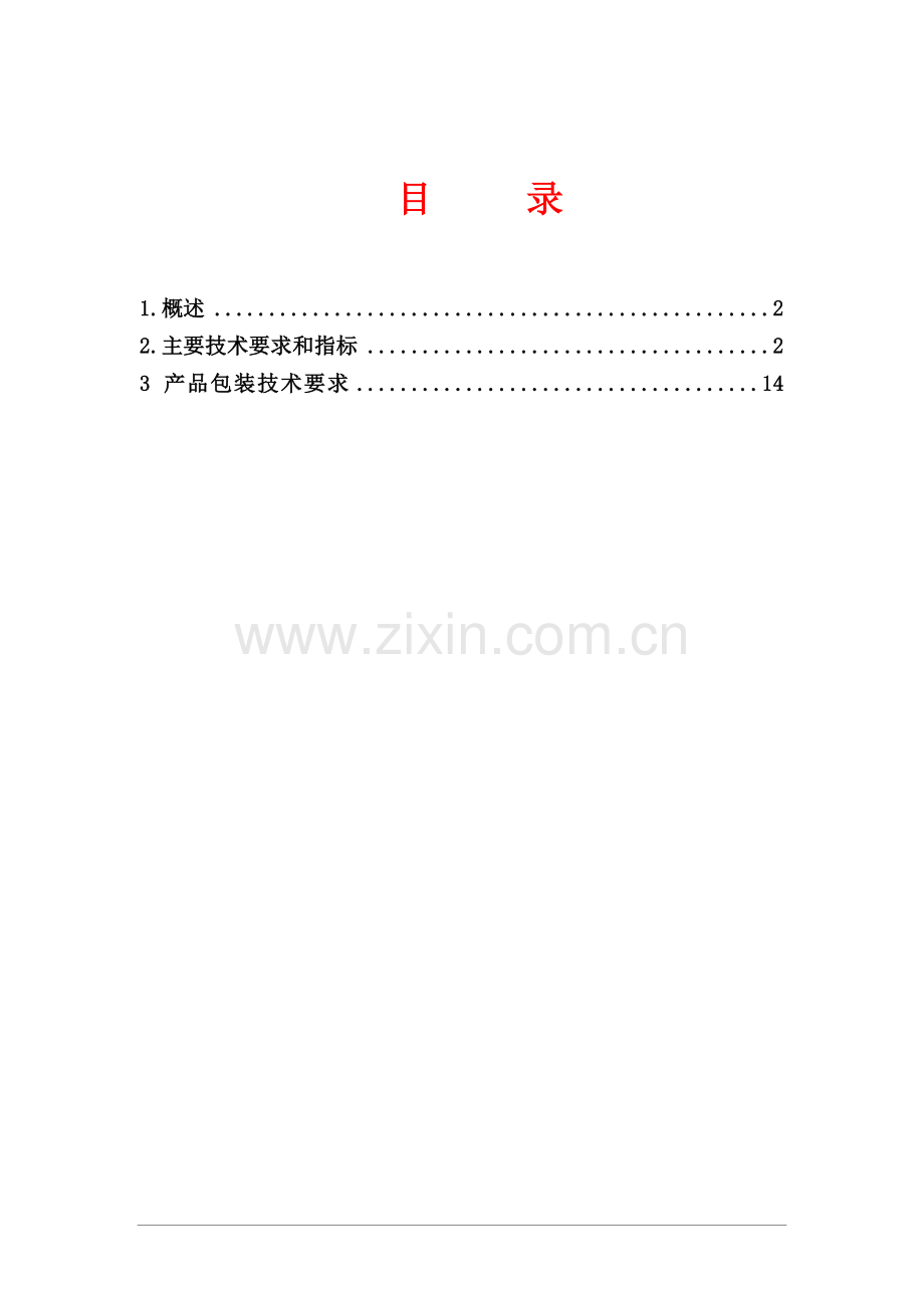 光纤复合低压绝缘电力电缆技术规范书.docx_第2页