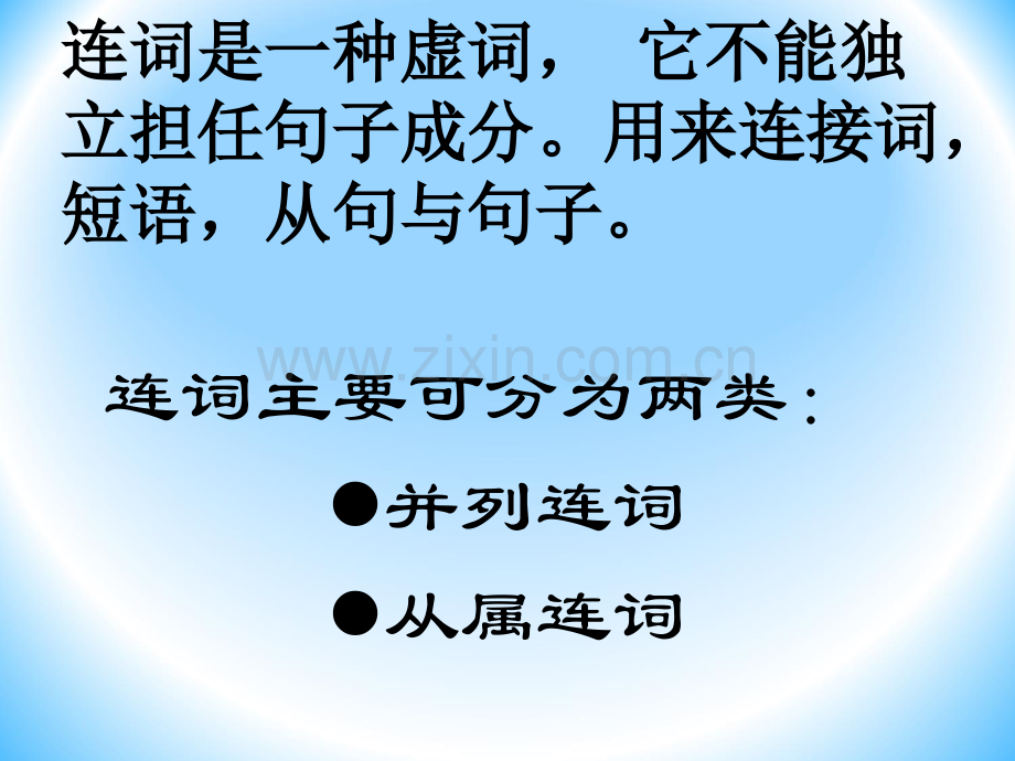 英语连词用法.ppt_第2页