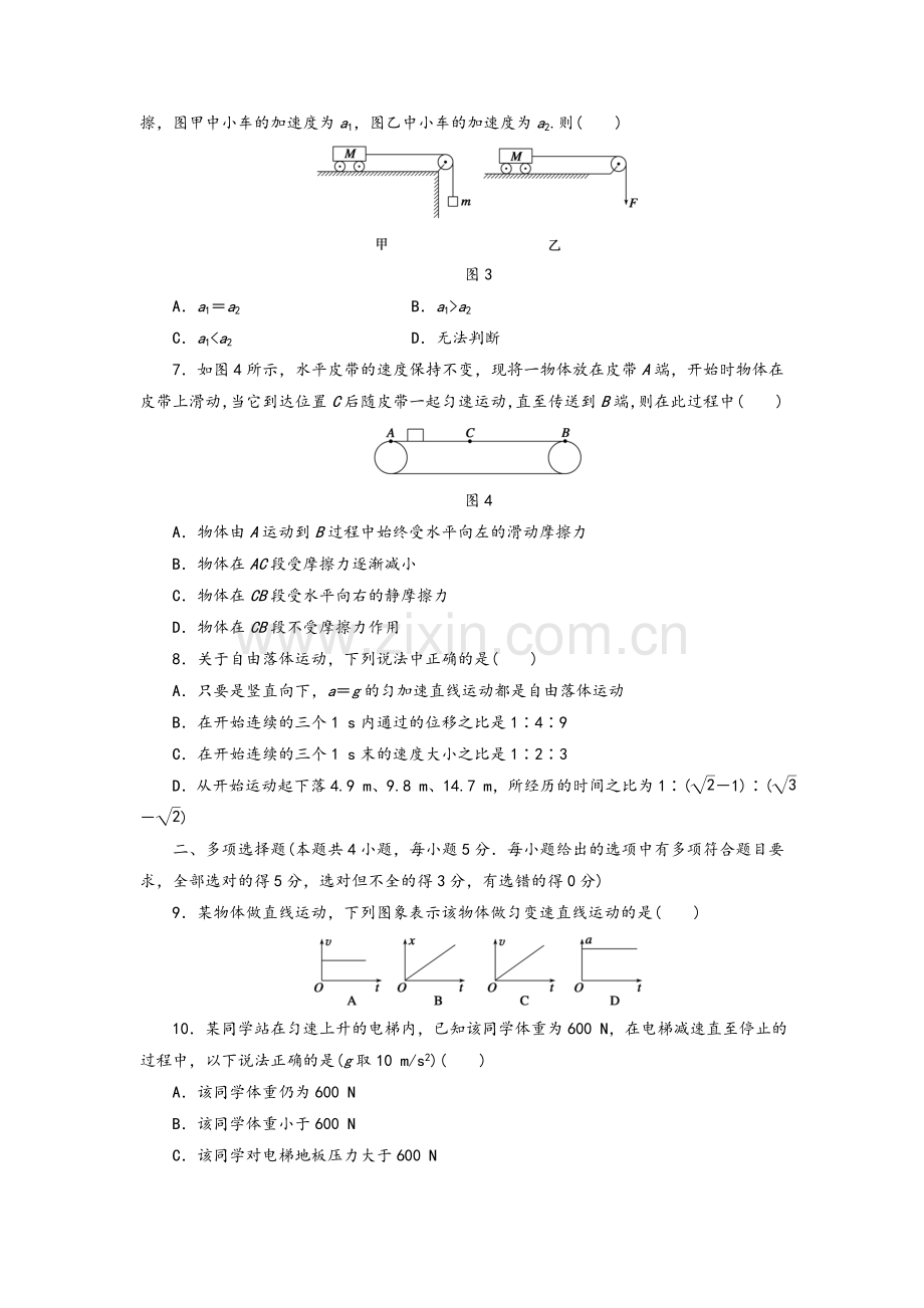 高一物理人教版必修一综合检测卷(含答案).doc_第2页