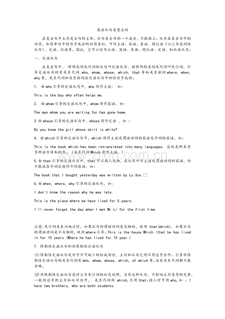 英语从句类型总结.doc_第1页