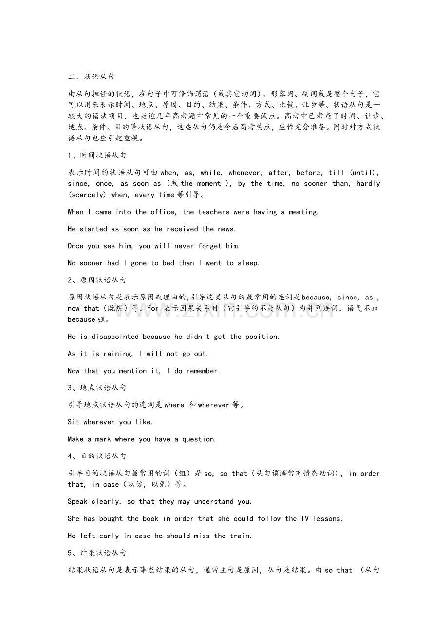 英语从句类型总结.doc_第2页