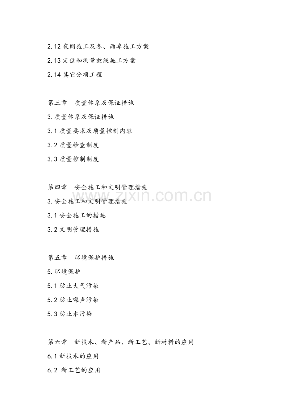 装饰装修技术标.doc_第2页