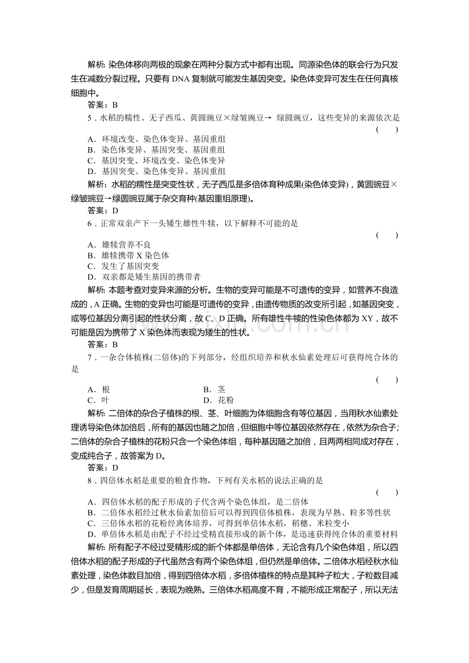 高中习题生物单元质量检测10.doc_第2页