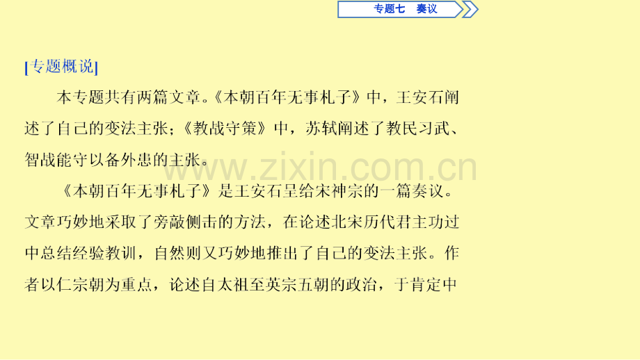 高中语文专题七奏议第1课本朝百年无事札子课件苏教版选修唐宋八大家散文蚜.ppt_第2页
