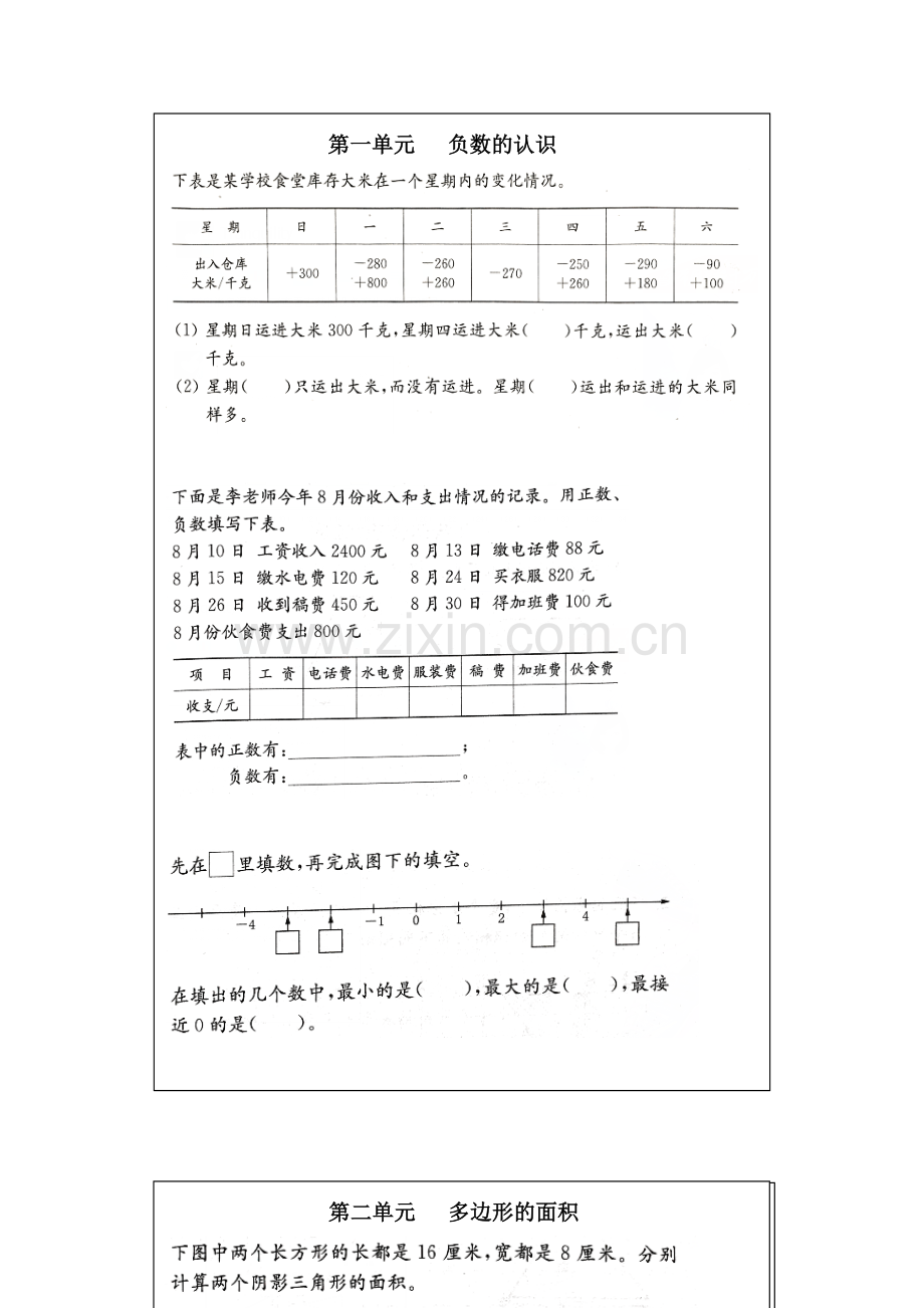 苏教版五上易错题.doc_第1页
