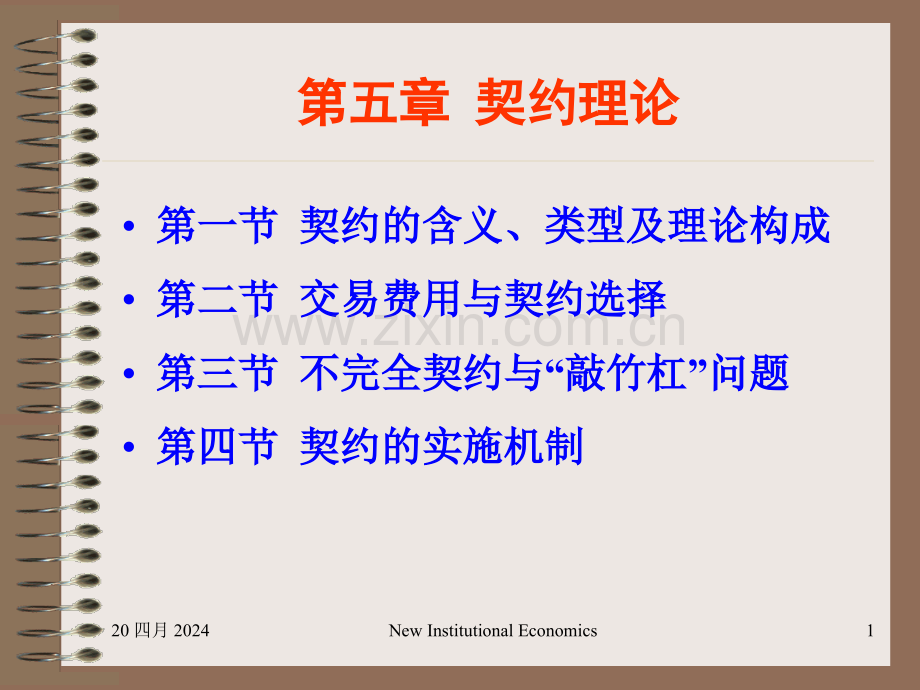 契约理论.pptx_第1页