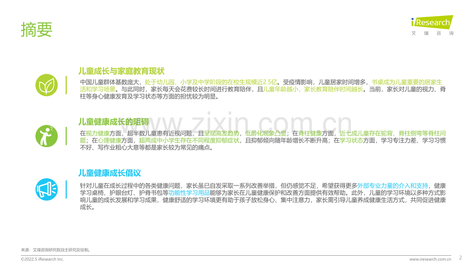 2022年中国儿童健康成长白皮书.pdf_第2页