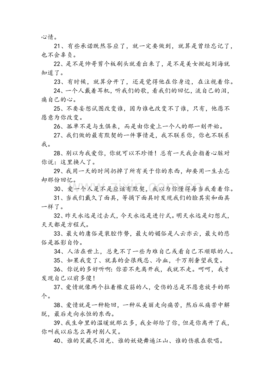 空间说说短语大全.doc_第2页
