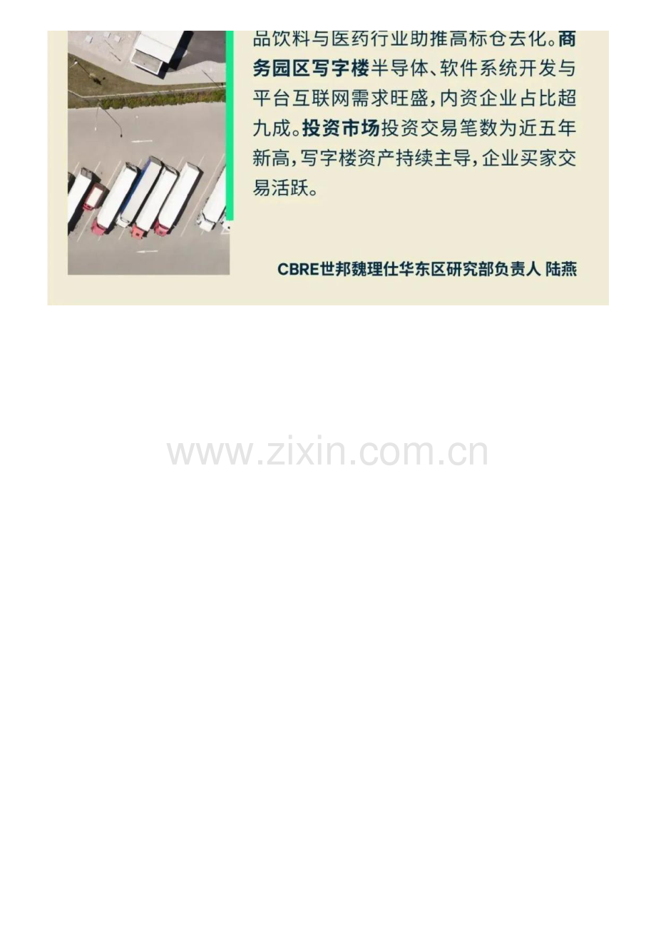 2023年上海房地产市场回顾与2024年展望.pdf_第2页
