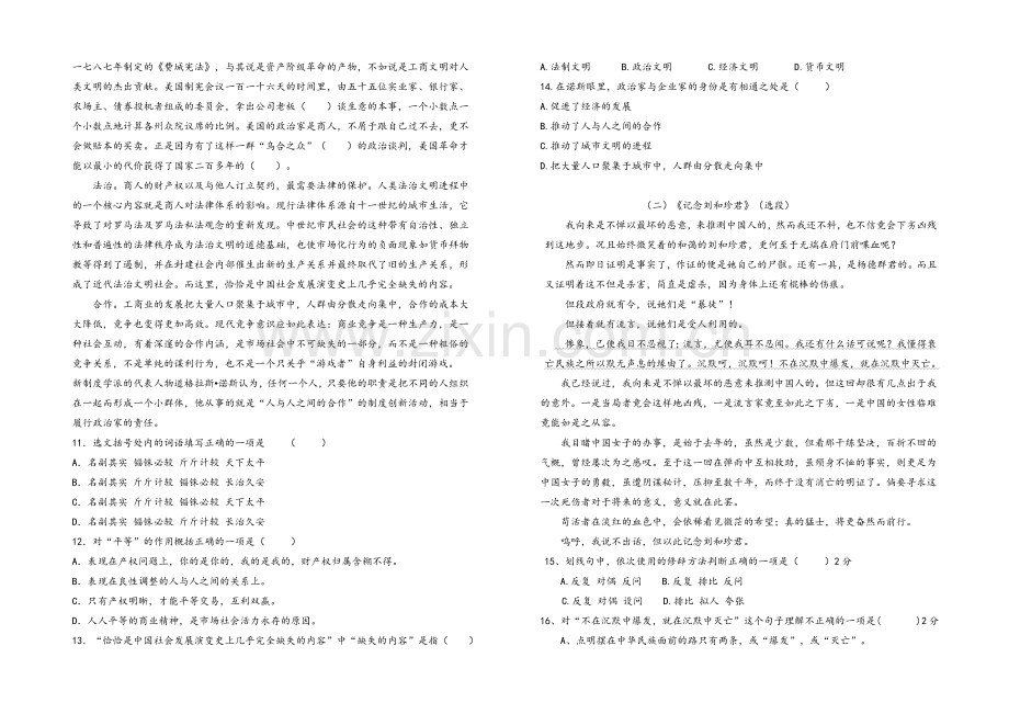 苏教版职业学院语文第三册期末A试卷.doc_第2页