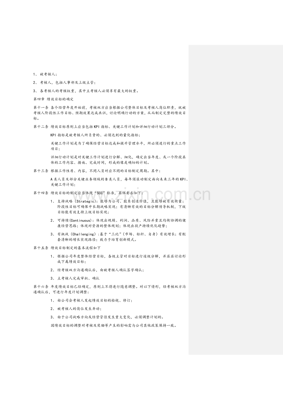绩效管理制度.doc_第2页