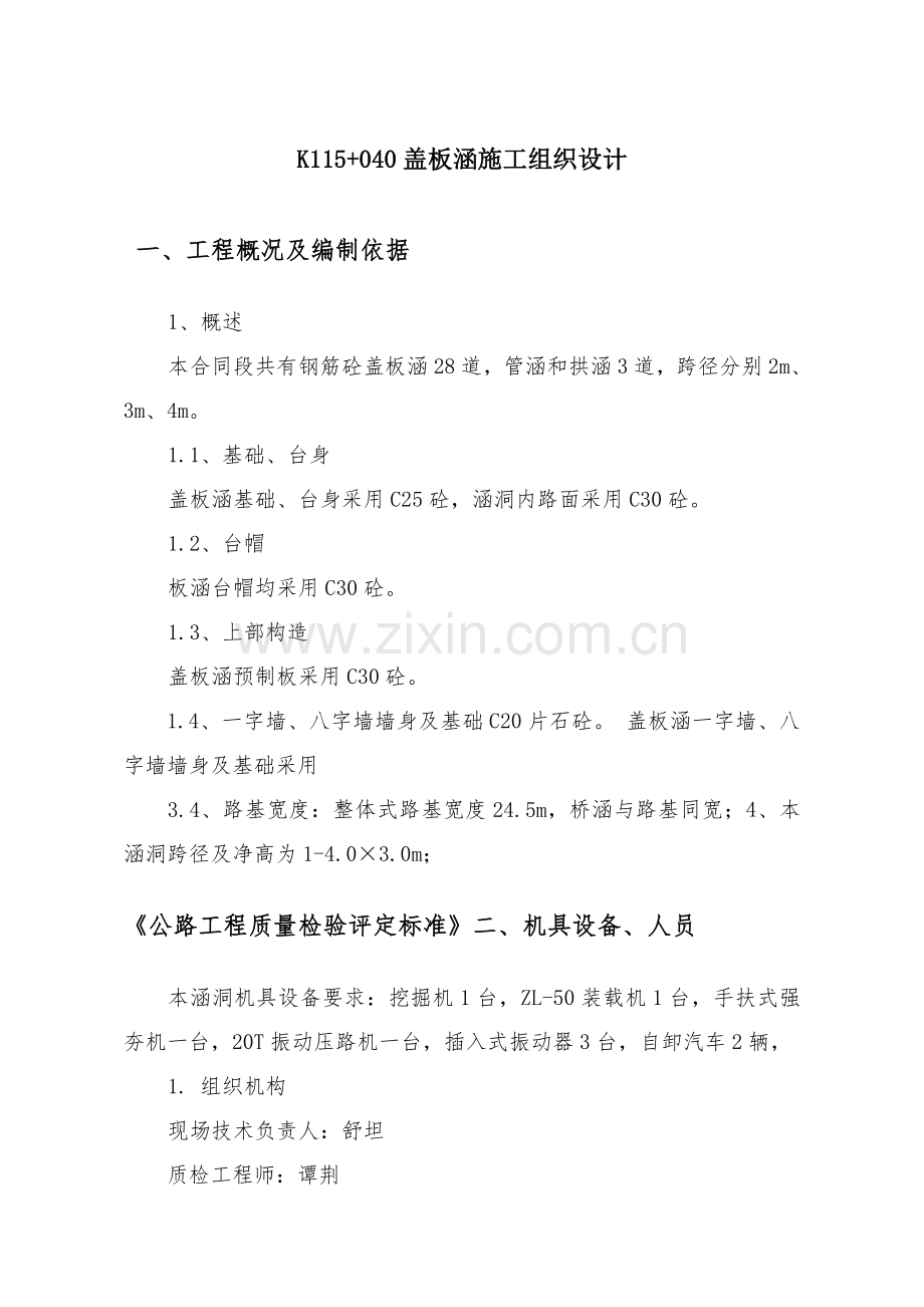 涵洞首件施工方案.docx_第1页