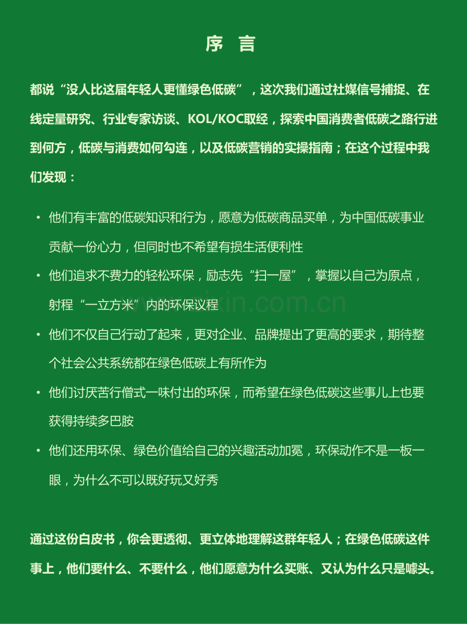 2023年中国年轻人低碳生活白皮书.pdf_第2页