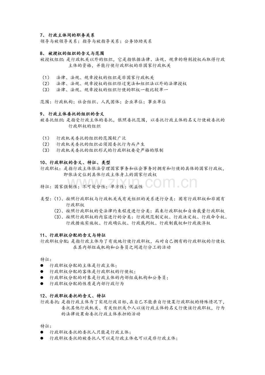 行政法复习重点.doc_第2页