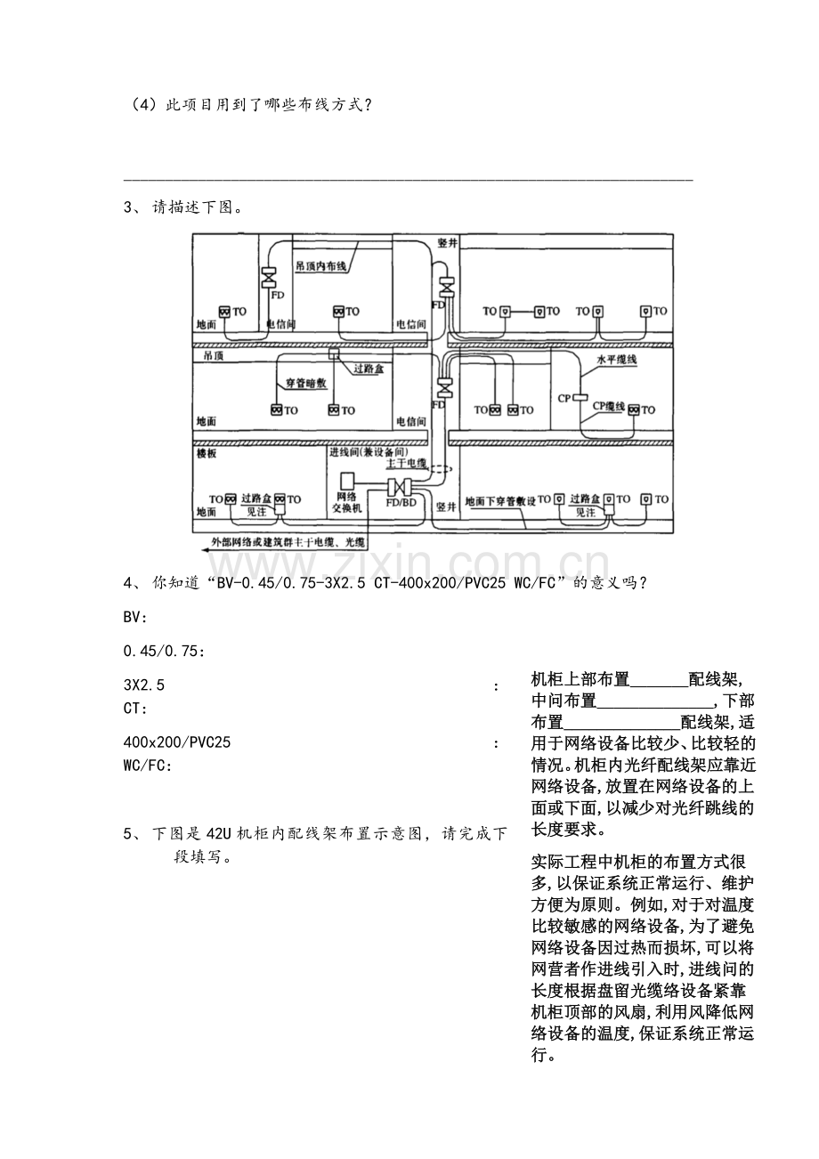 综合布线系统施工图纸的识读.doc_第2页